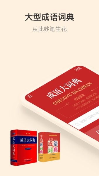 成语大词典最新修订版app(成语词典)截图1