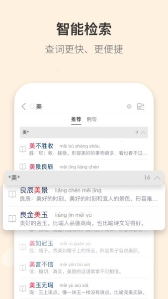 成语大词典最新修订版app(成语词典)截图2