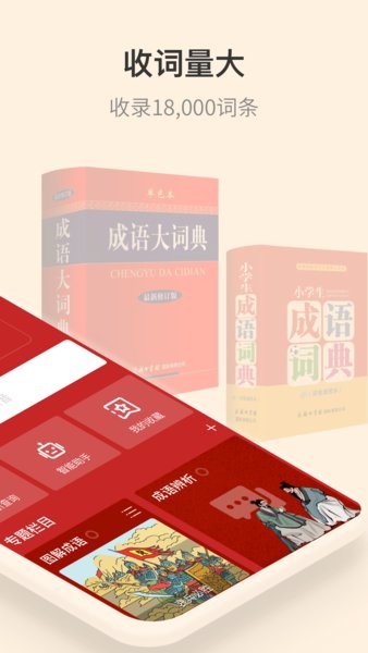 成语大词典最新修订版app(成语词典)截图3