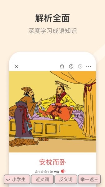 成语大词典最新修订版app(成语词典)截图4