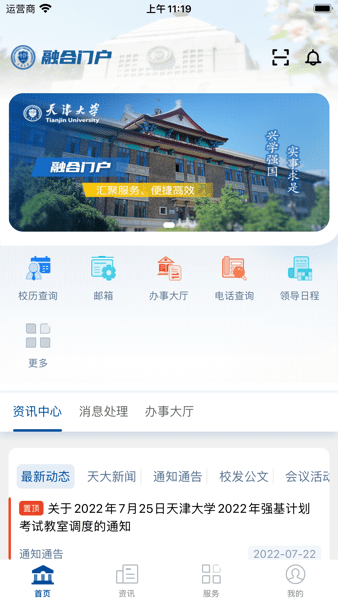 融合门户app