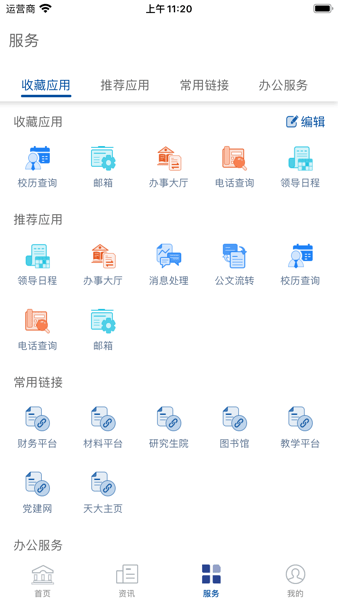 天津大学融合门户截图1