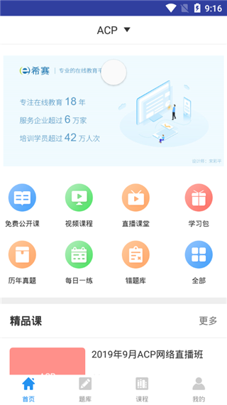 acp考试助手截图2