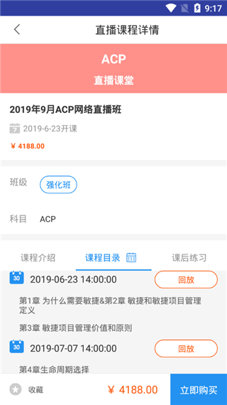 acp考试助手截图4
