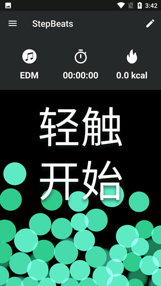 StepBeat软件截图4