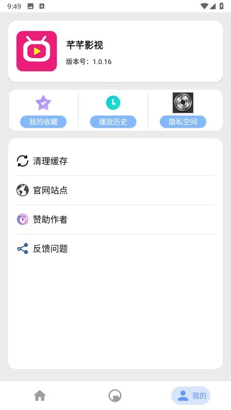 芊芊影视app截图3