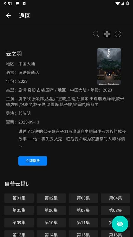 芊芊影视app截图5
