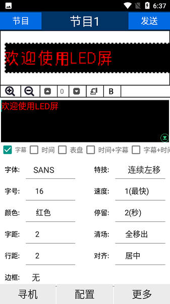 威利普led简约版安卓手机版(LED_MECSV2.0)截图1