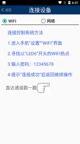 威利普led简约版安卓手机版(LED_MECSV2.0)截图2