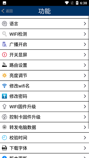 威利普led简约版安卓手机版(LED_MECSV2.0)截图4
