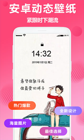 焕彩桌面手机版截图2