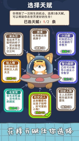 狗子重生模拟器最新版截图3