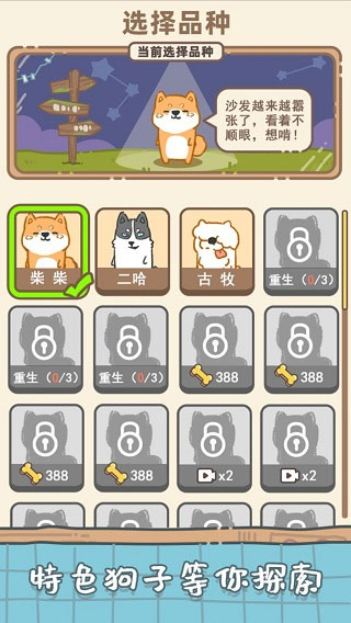 狗子重生模拟器最新版截图5