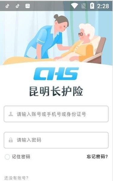 昆明长护险app