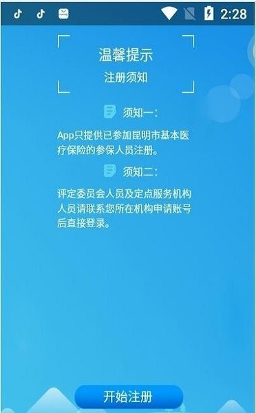 昆明长护险截图1