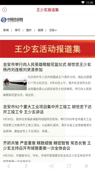 吉安发布app截图2