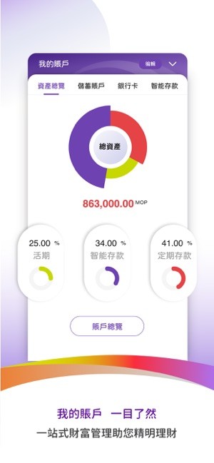 澳门立桥银行截图1