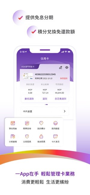 澳门立桥银行截图2