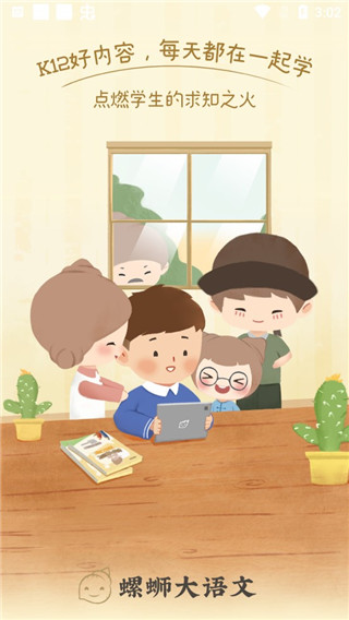 螺蛳大语文app截图1