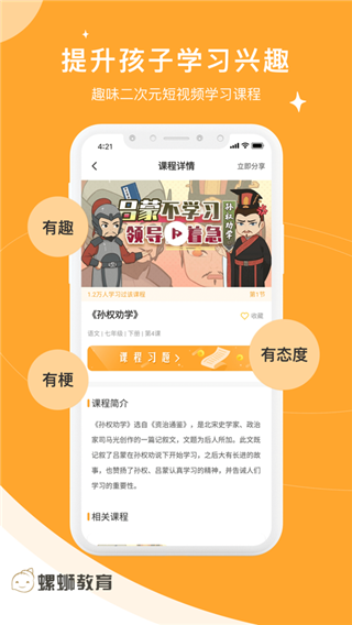 螺蛳大语文app截图2