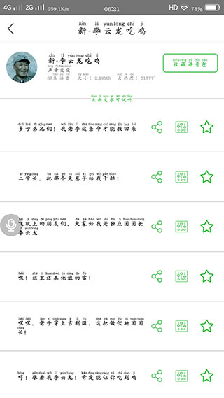 耳鼠变声器app截图4