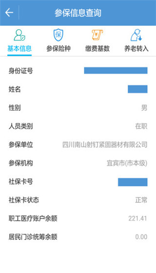 宜宾人社app截图2