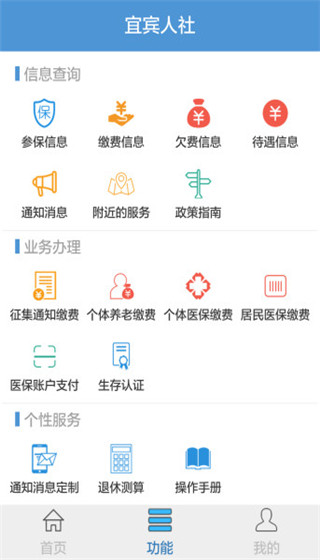 宜宾人社app截图3