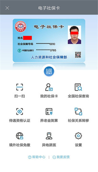 宜宾人社app截图4