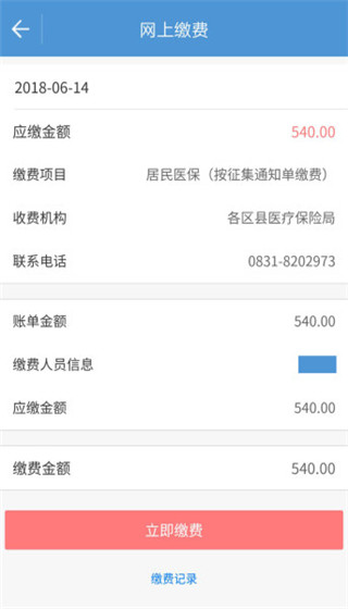 宜宾人社app截图5