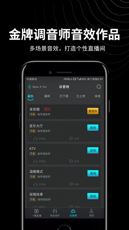 森然音频官方版截图1
