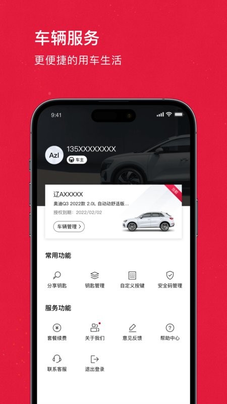 奥智联奥迪截图3