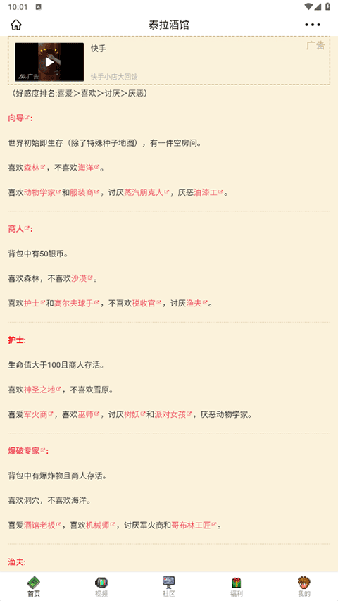 泰拉酒馆app最新版截图1