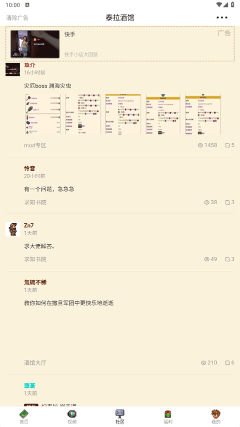 泰拉酒馆app最新版截图2