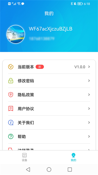 杭州正华充电桩截图3