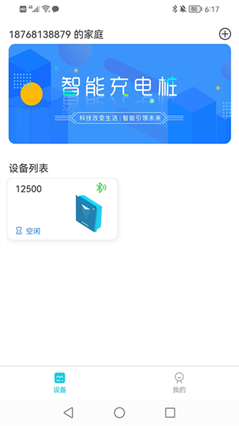 杭州正华充电桩截图4