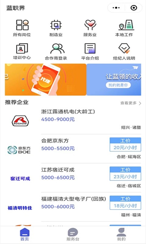 蓝职界截图1