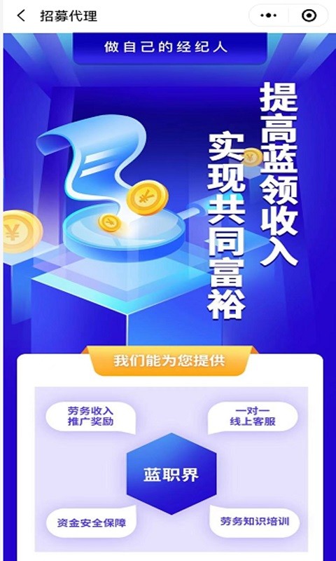 蓝职界截图2