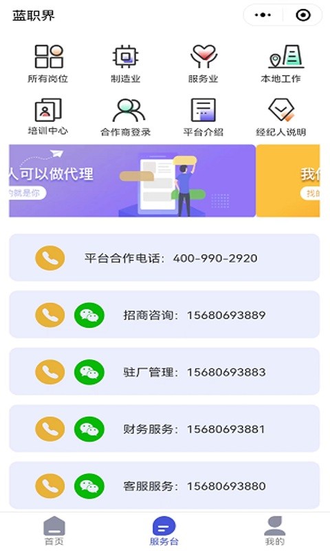 蓝职界截图3