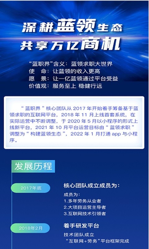 蓝职界截图4