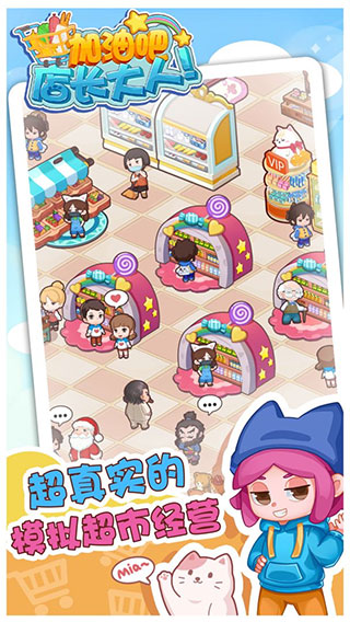 加油吧店长大人游戏截图1