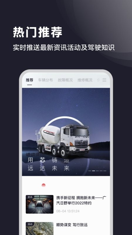 广汽日野app