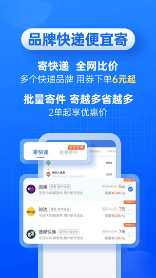 快递100app截图4