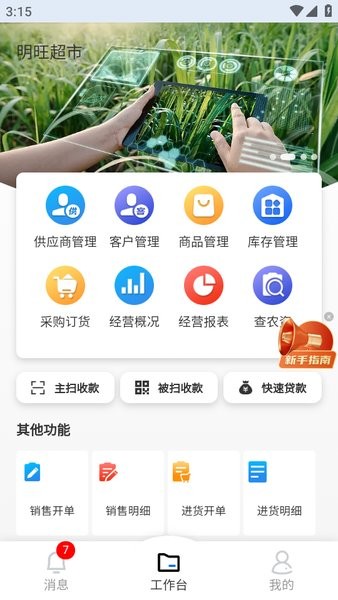 河南益农管家农资版截图1