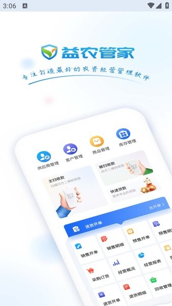 河南益农管家农资版截图4