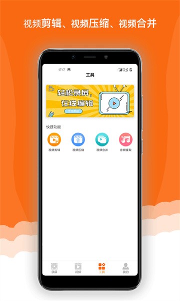 录屏精灵极速版软件截图2