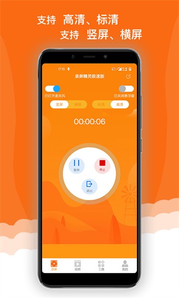 录屏精灵极速版软件截图3