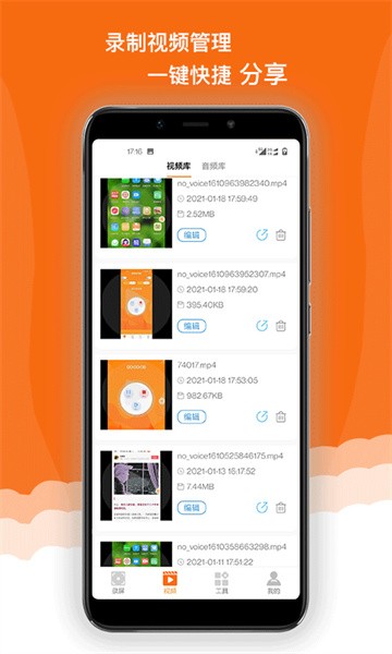 录屏精灵极速版软件截图4