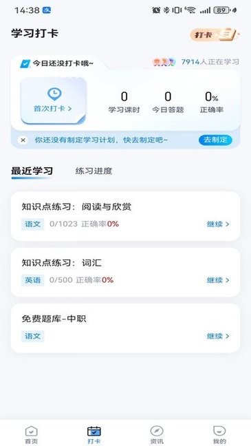 中职普测系统截图1