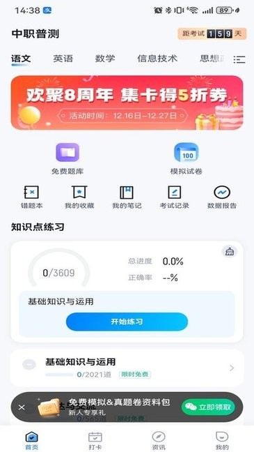 中职普测系统截图2