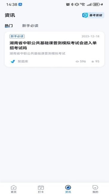 中职普测系统截图3